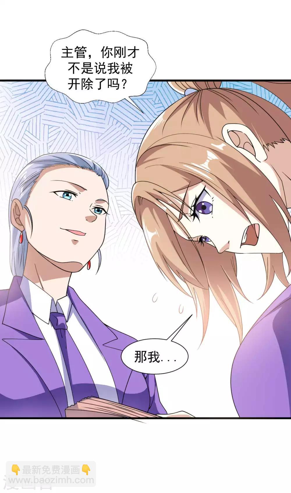 《修真传人在都市》第11话 纯阴体质 第3页