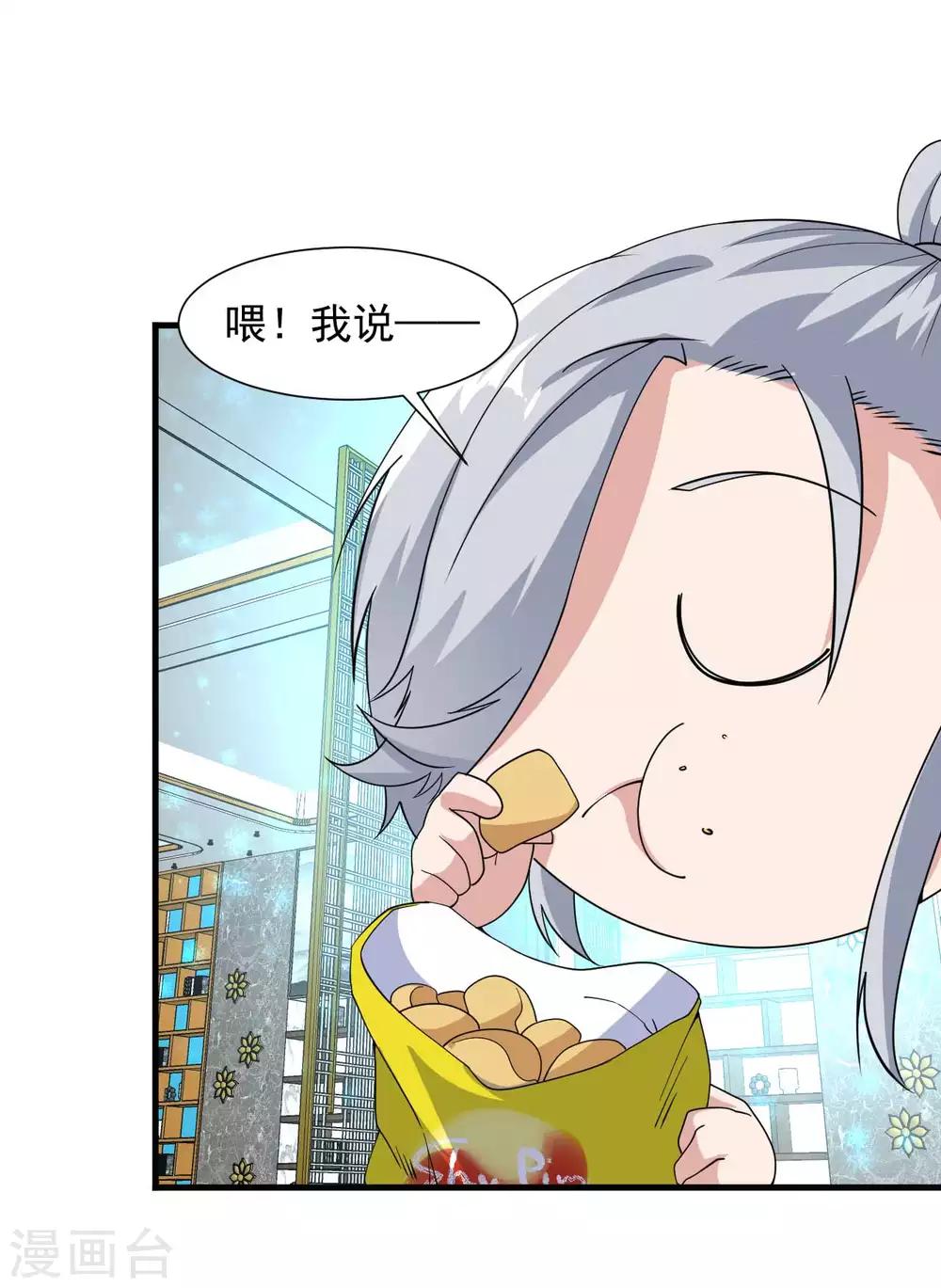 《修真传人在都市》第11话 纯阴体质 第6页