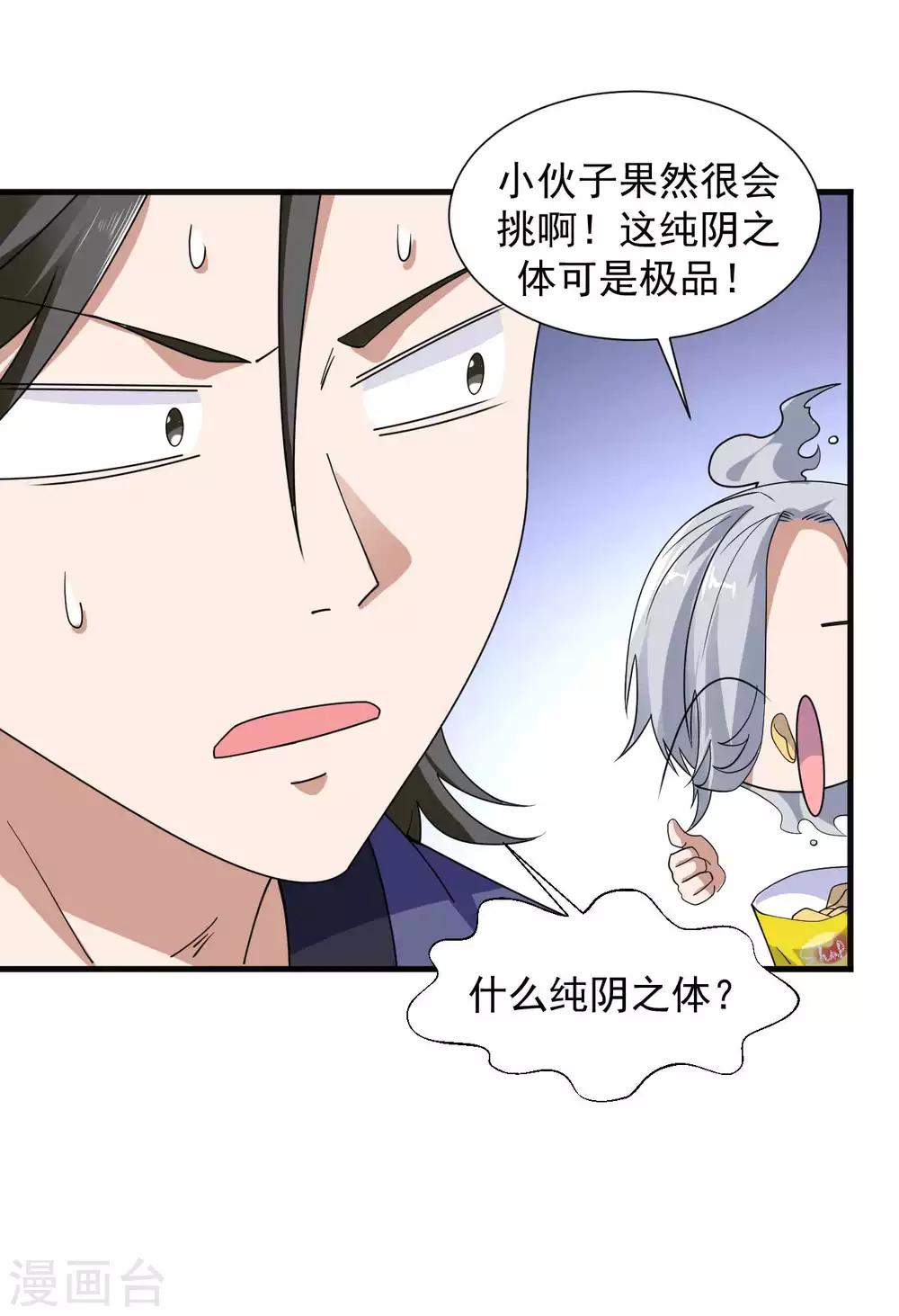 《修真传人在都市》第11话 纯阴体质 第9页