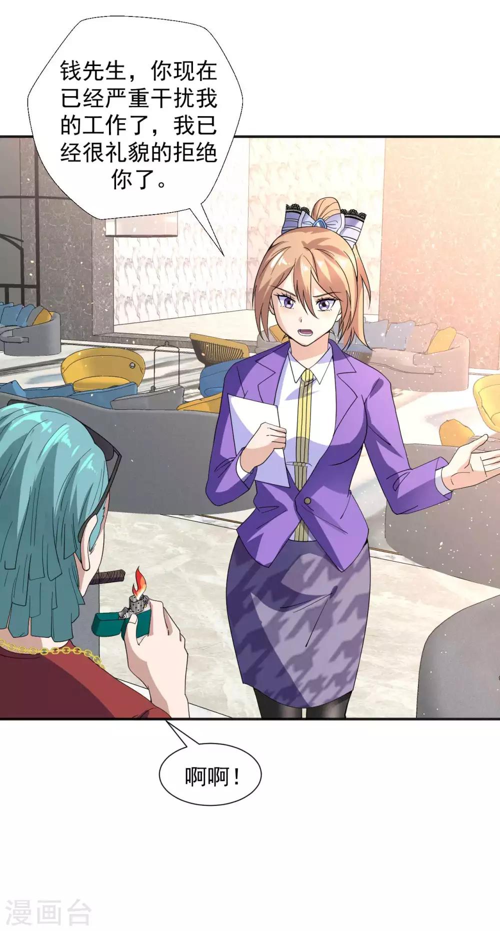 《修真传人在都市》第10话 买房风波 第10页