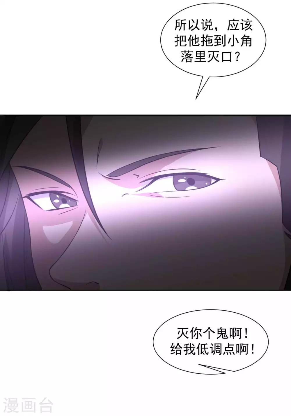 《修真传人在都市》第10话 买房风波 第25页