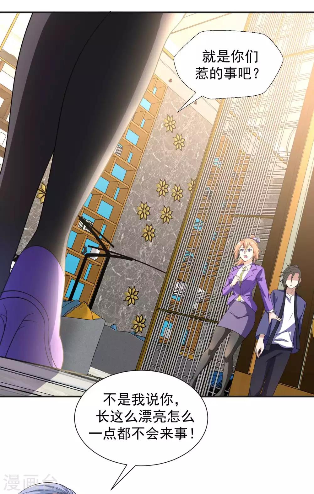 《修真传人在都市》第10话 买房风波 第26页