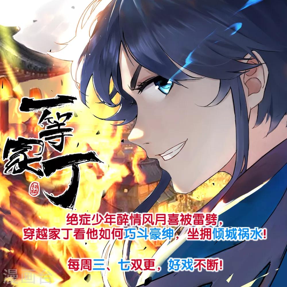 《修真传人在都市》第10话 买房风波 第38页