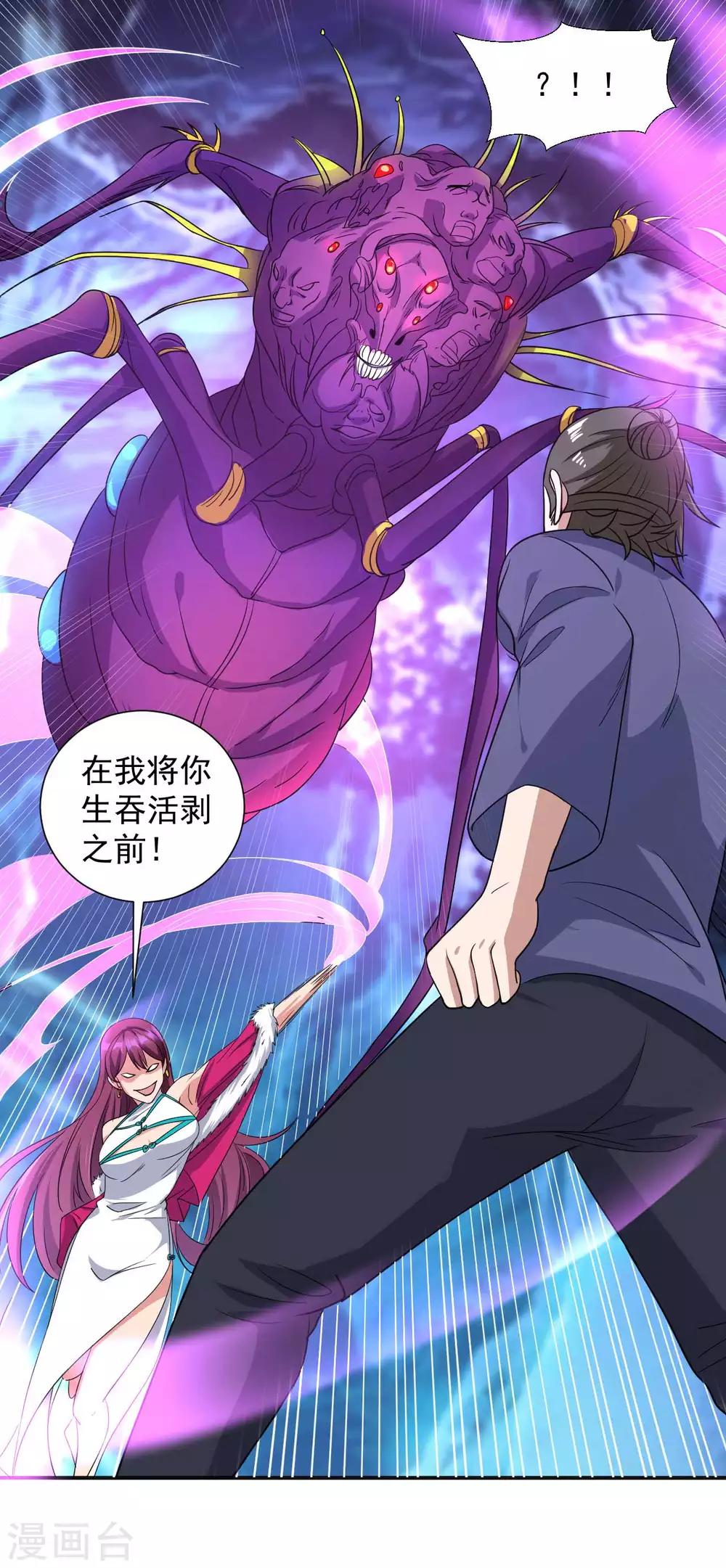 《修真传人在都市》第15话 反间计 第12页