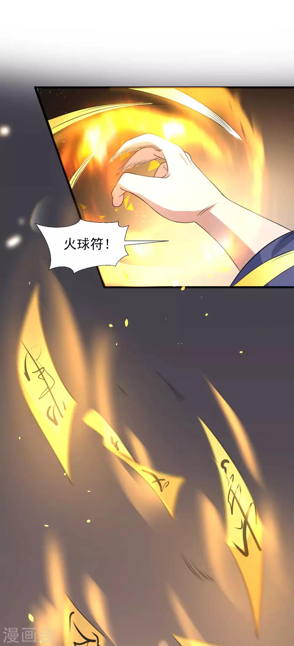 《修真传人在都市》第15话 反间计 第14页