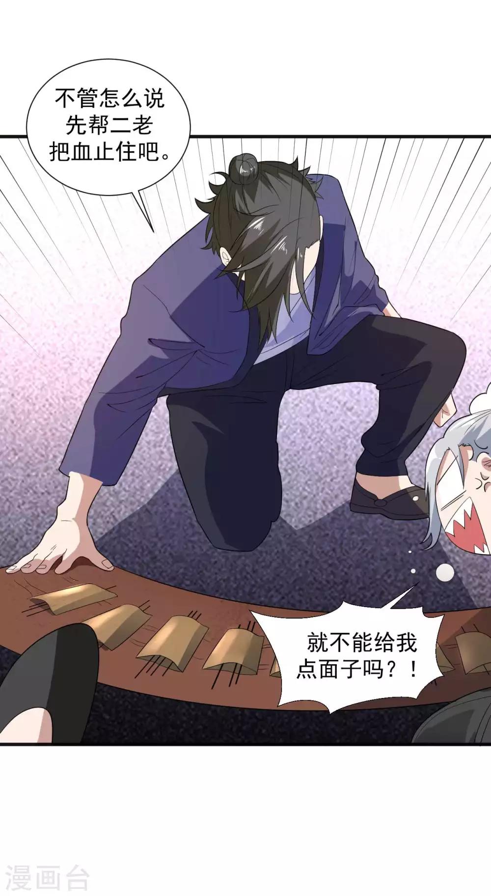 《修真传人在都市》第12话 采仙派 第13页