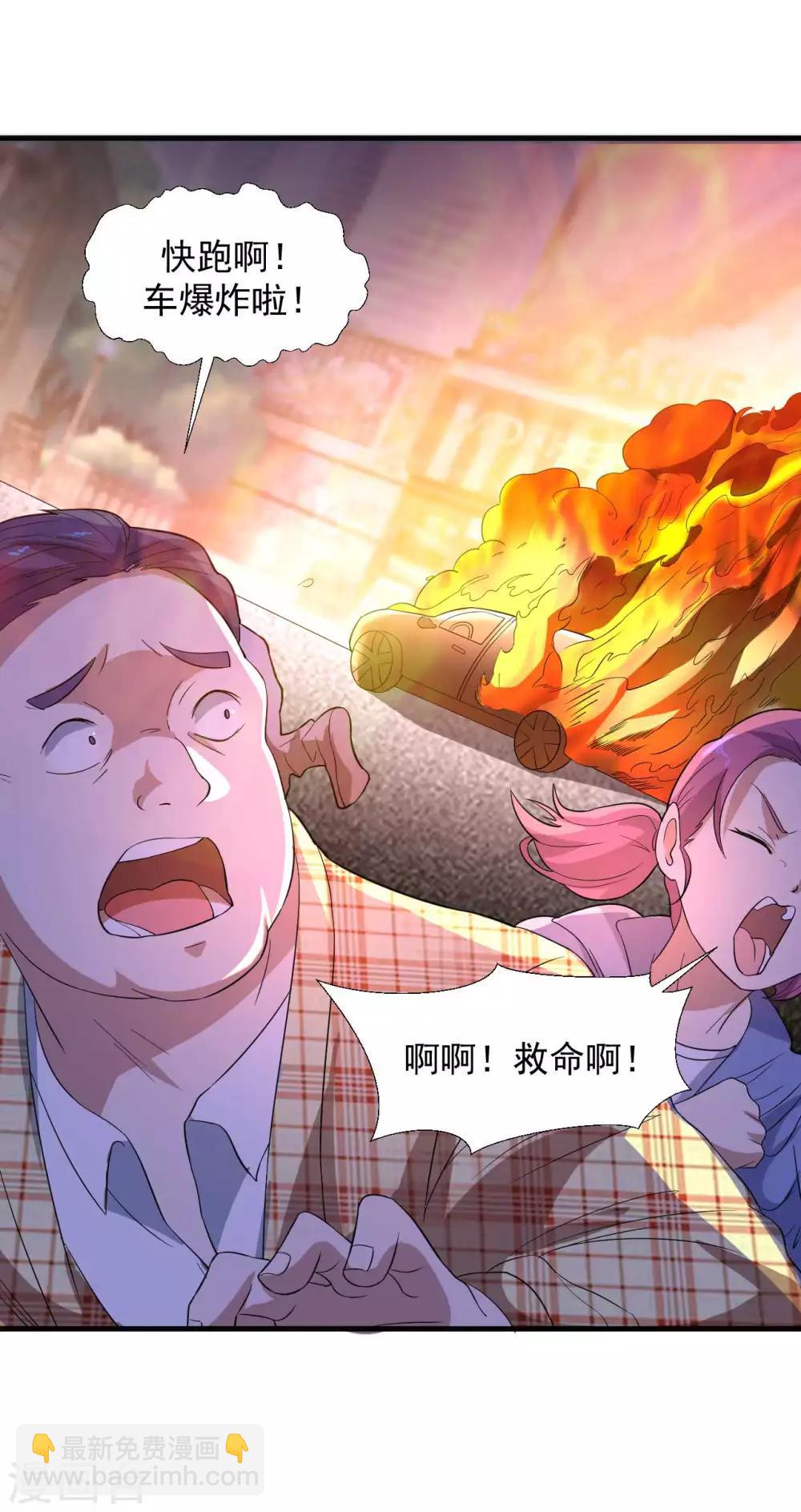 《修真传人在都市》第12话 采仙派 第21页