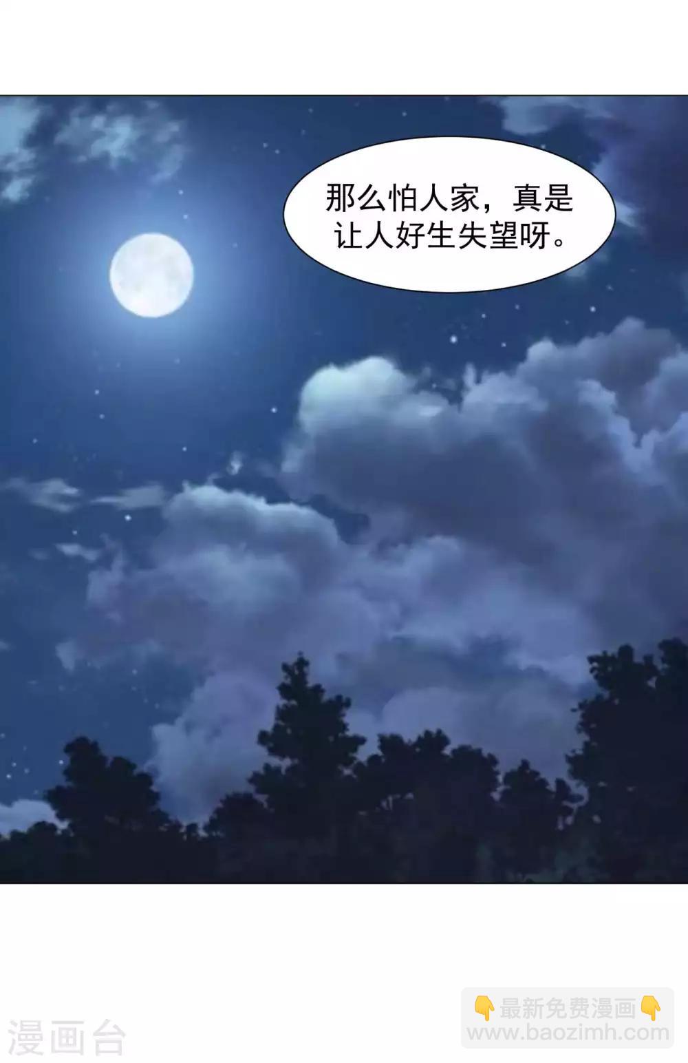 《修真传人在都市》第12话 采仙派 第29页