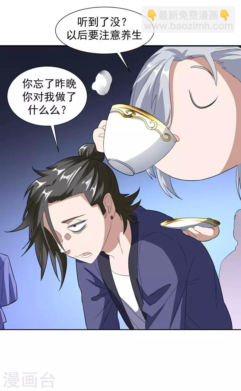 《修真传人在都市》第14话 采仙派显身 第10页