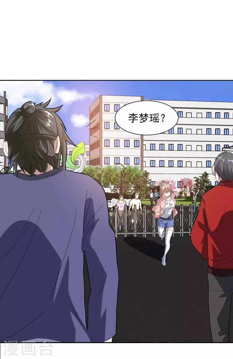 《修真传人在都市》第14话 采仙派显身 第11页