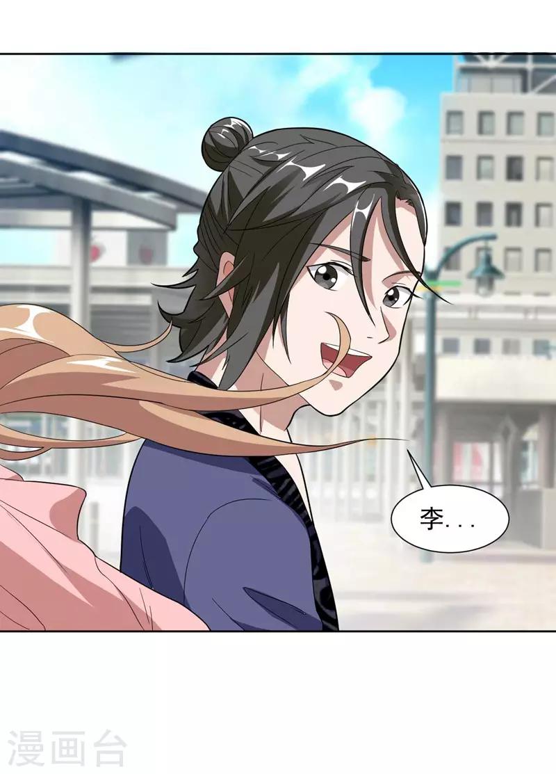 《修真传人在都市》第14话 采仙派显身 第12页