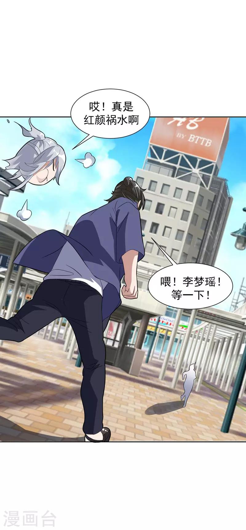 《修真传人在都市》第14话 采仙派显身 第15页
