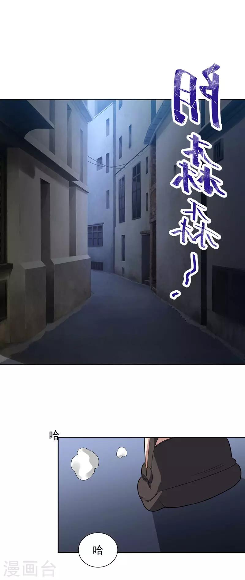 《修真传人在都市》第14话 采仙派显身 第16页