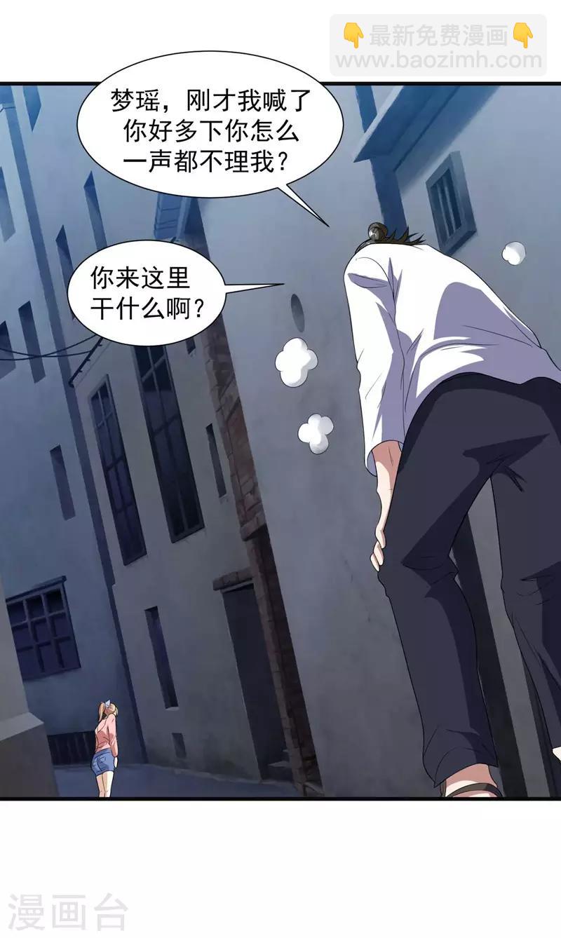 《修真传人在都市》第14话 采仙派显身 第17页
