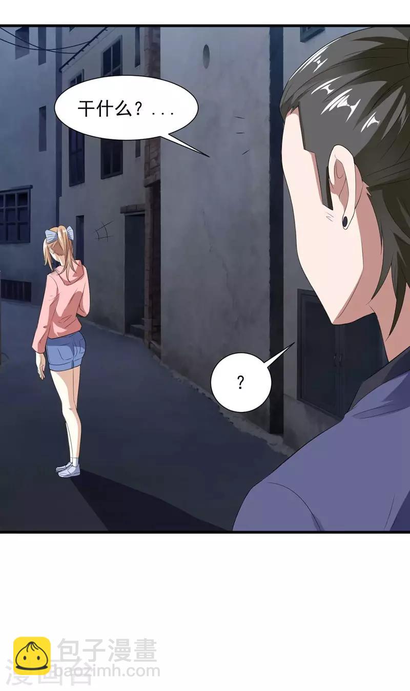 《修真传人在都市》第14话 采仙派显身 第18页
