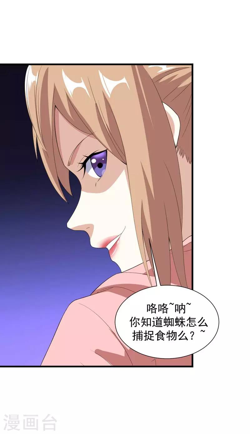《修真传人在都市》第14话 采仙派显身 第19页