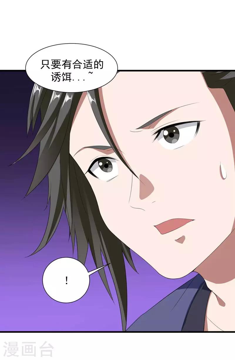 《修真传人在都市》第14话 采仙派显身 第20页