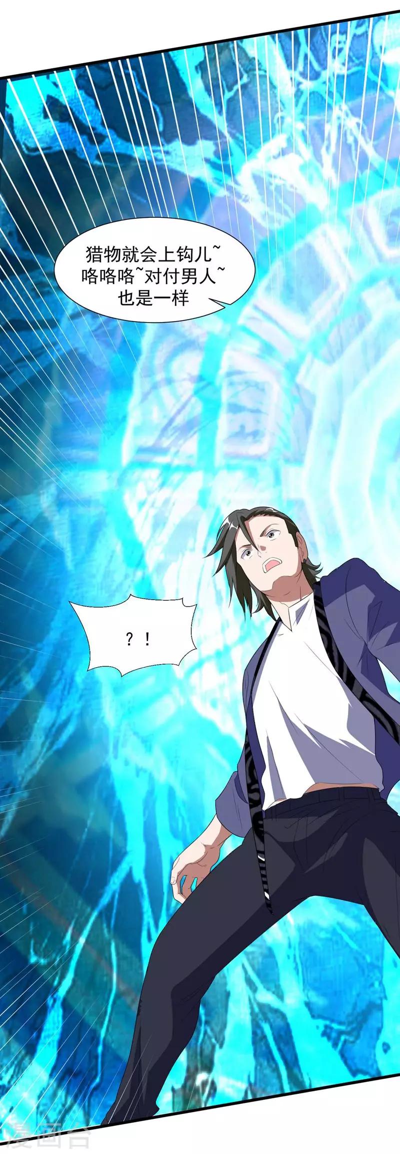 《修真传人在都市》第14话 采仙派显身 第21页
