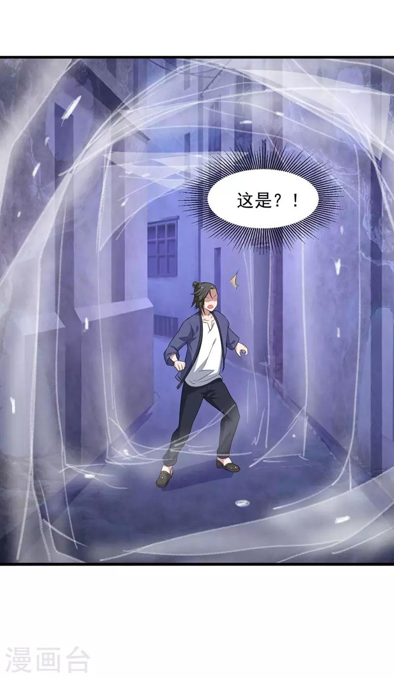《修真传人在都市》第14话 采仙派显身 第22页