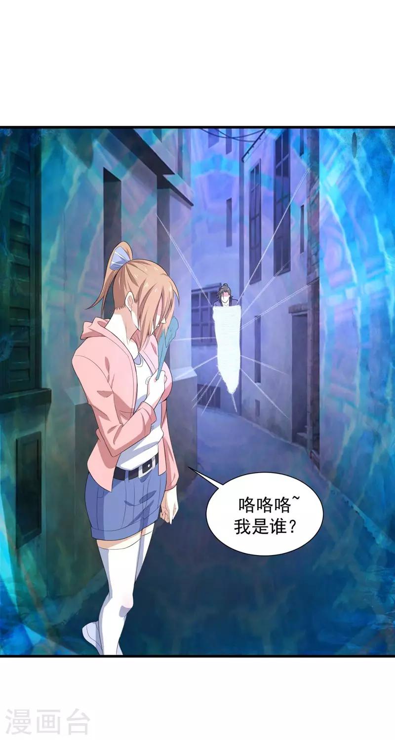 《修真传人在都市》第14话 采仙派显身 第26页