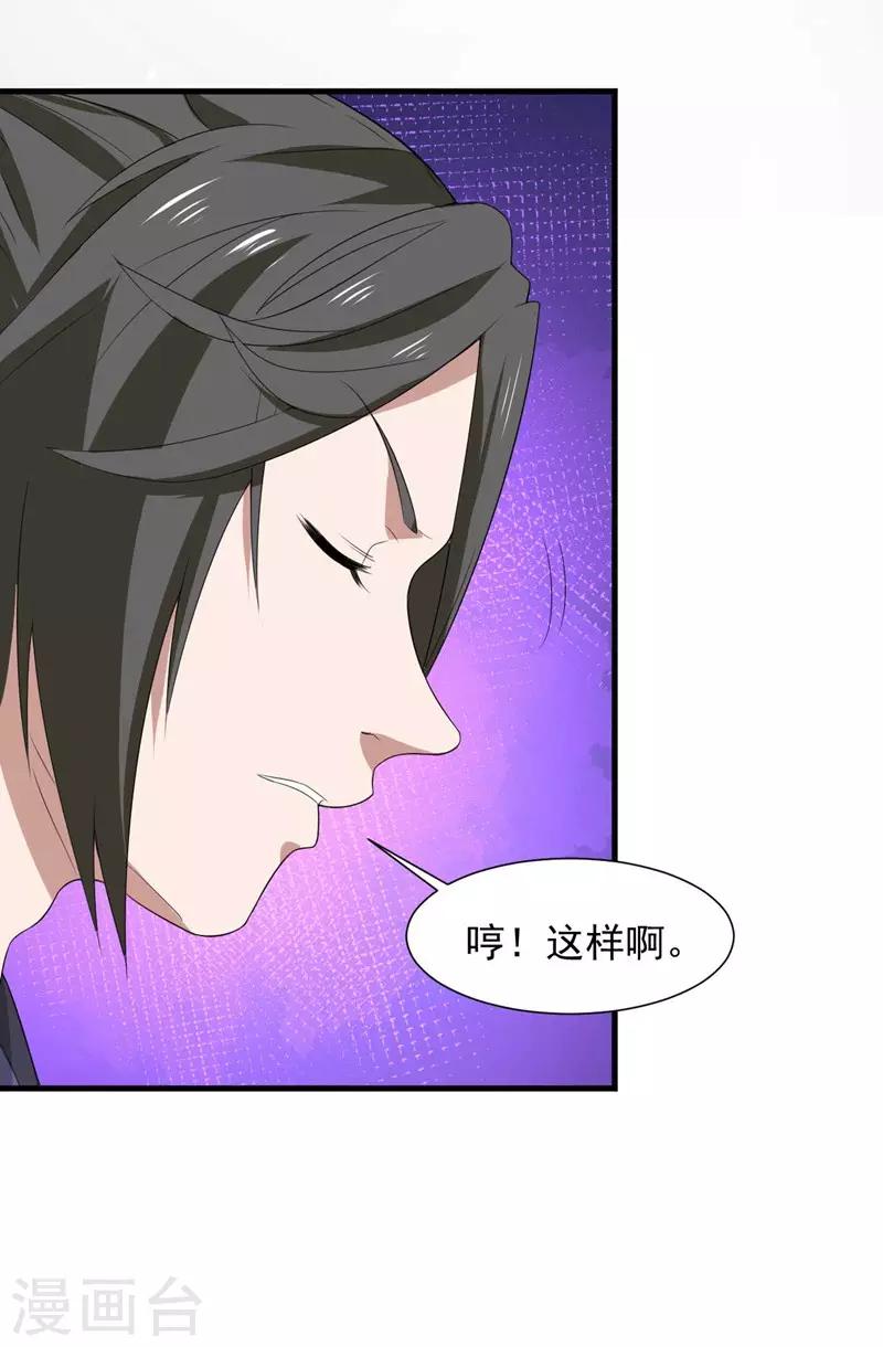 《修真传人在都市》第14话 采仙派显身 第29页