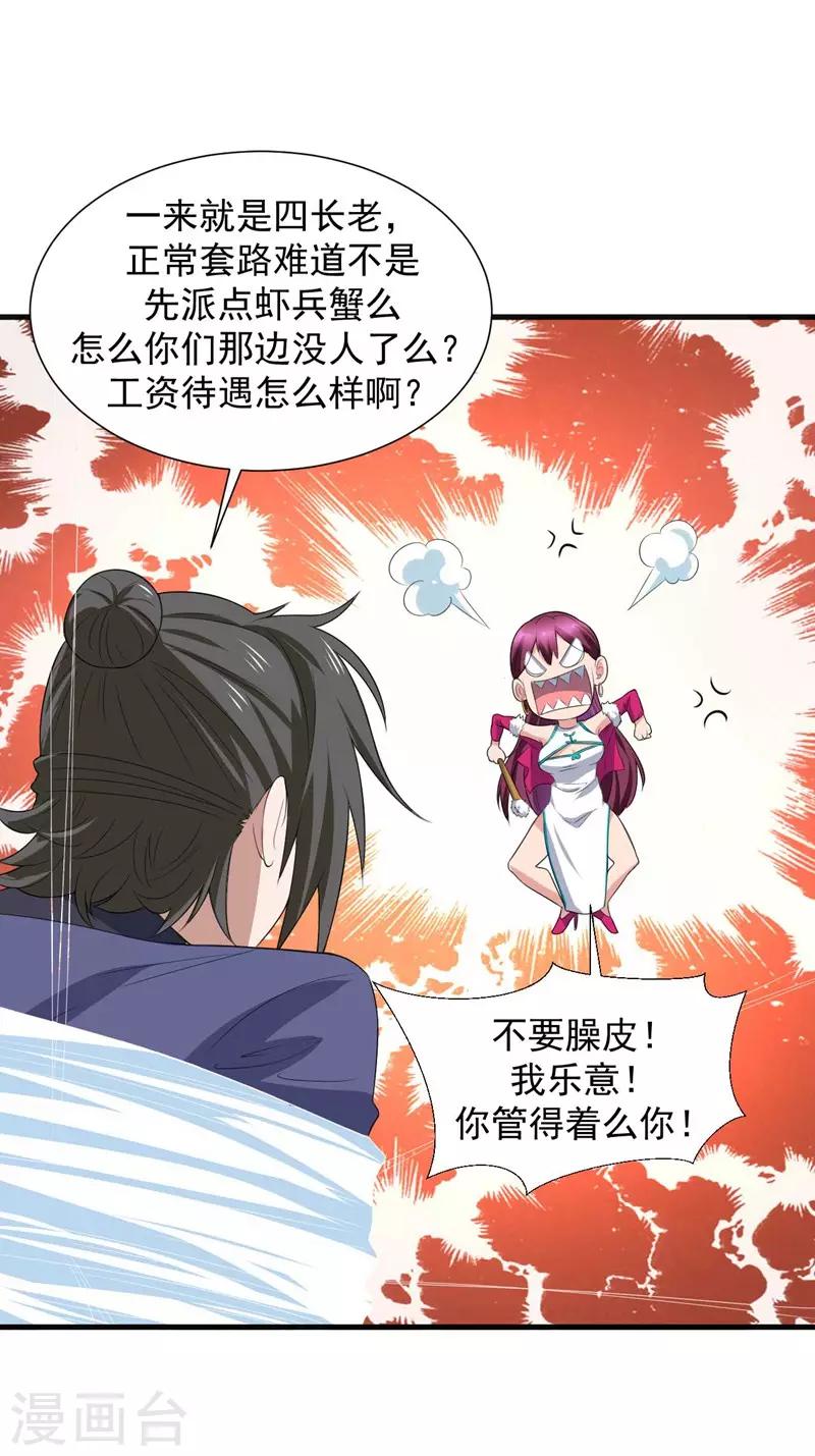 《修真传人在都市》第14话 采仙派显身 第30页
