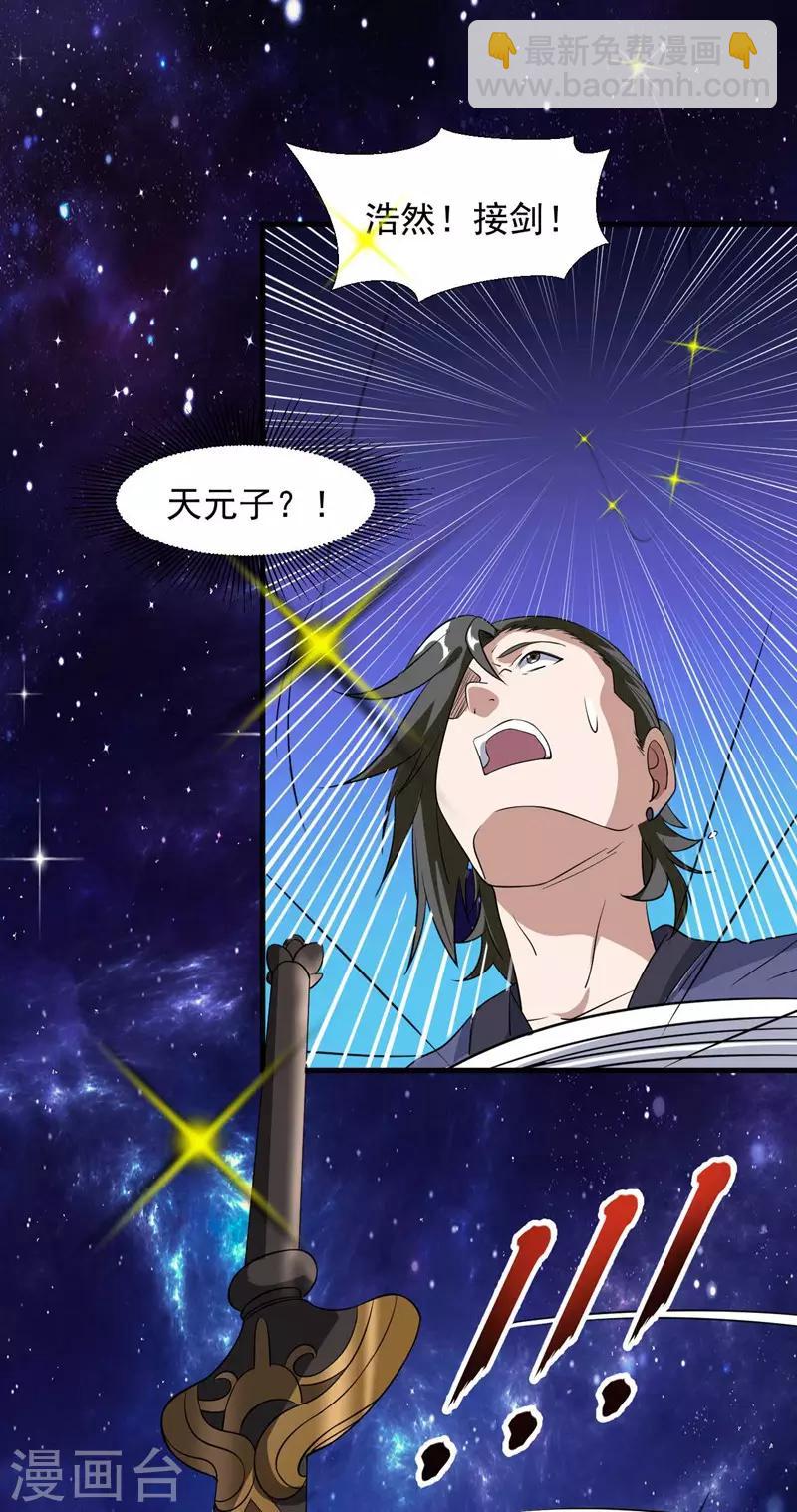 《修真传人在都市》第14话 采仙派显身 第34页