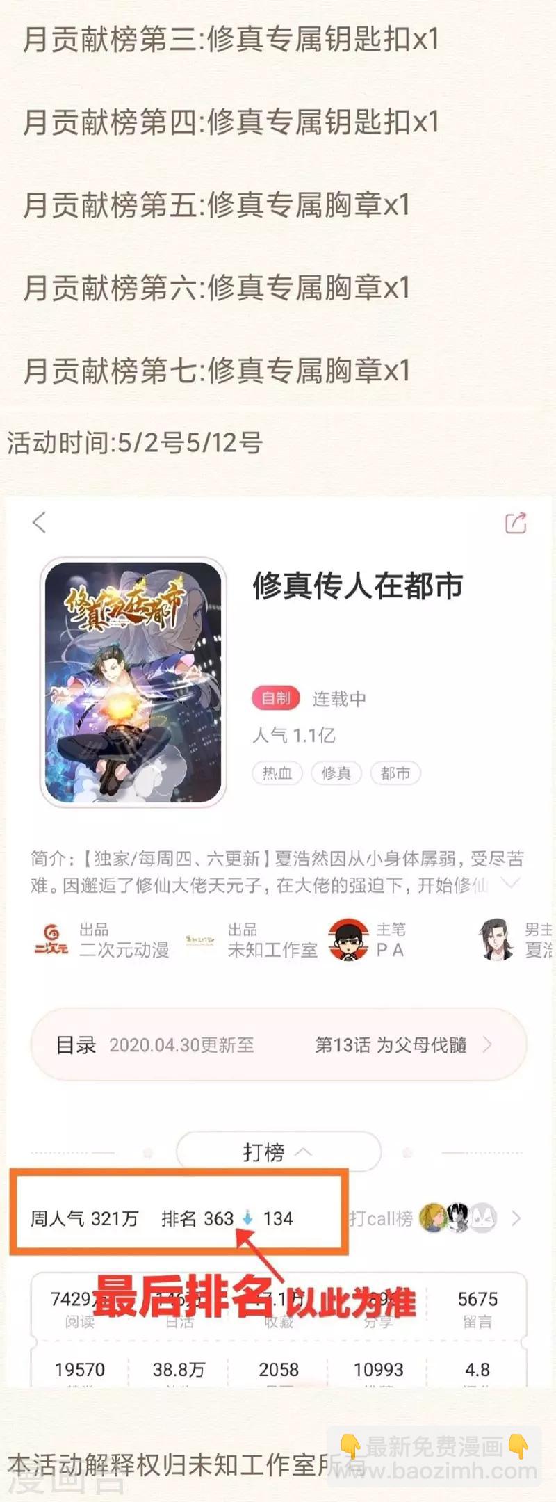 《修真传人在都市》第14话 采仙派显身 第38页