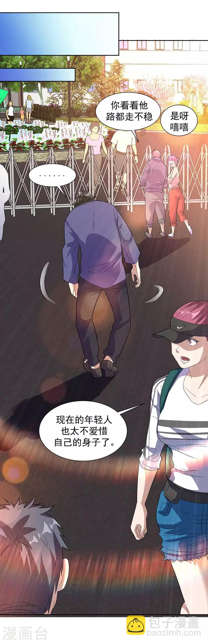 《修真传人在都市》第14话 采仙派显身 第9页
