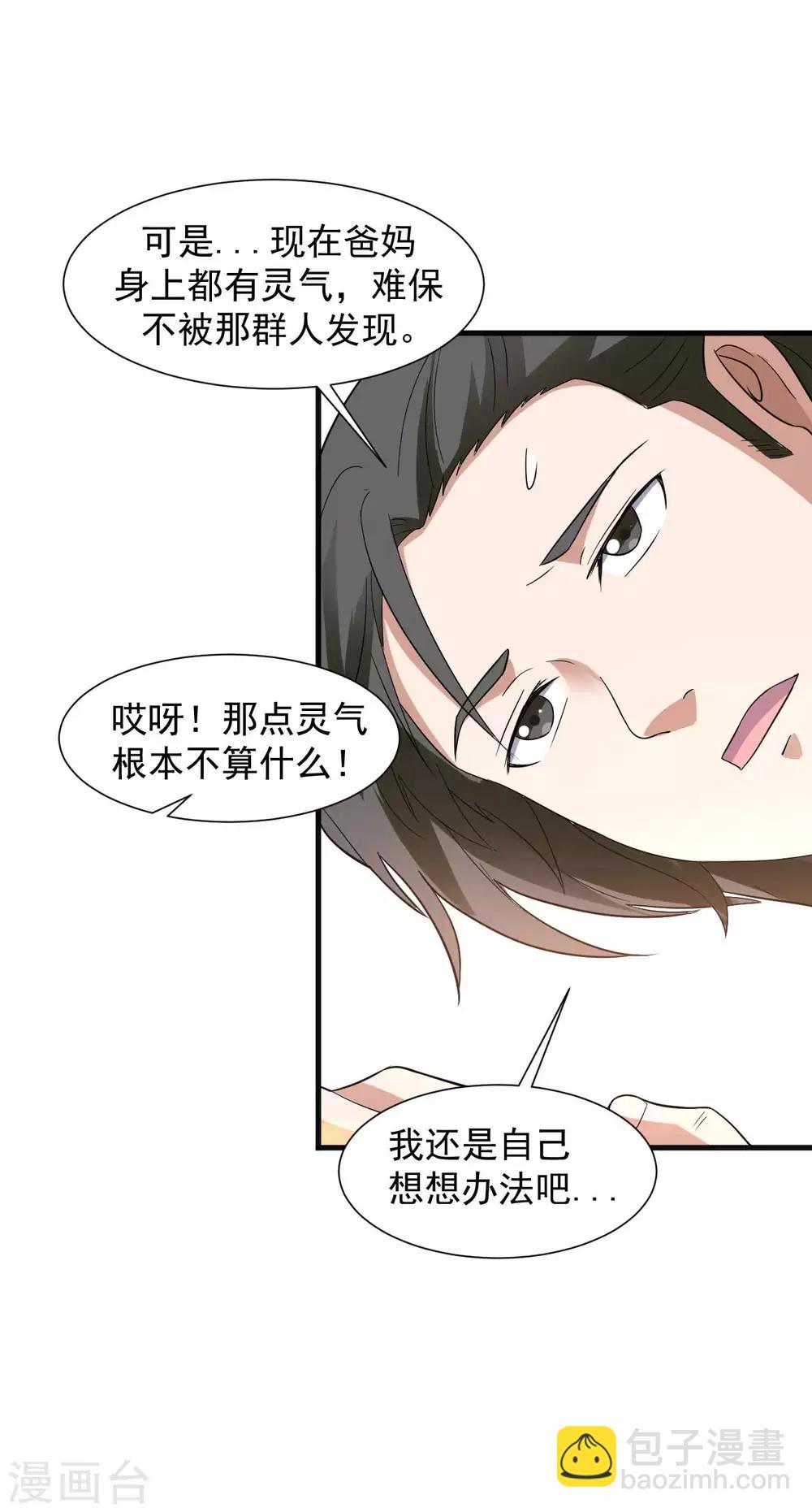 《修真传人在都市》第13话 为父母伐髓 第15页
