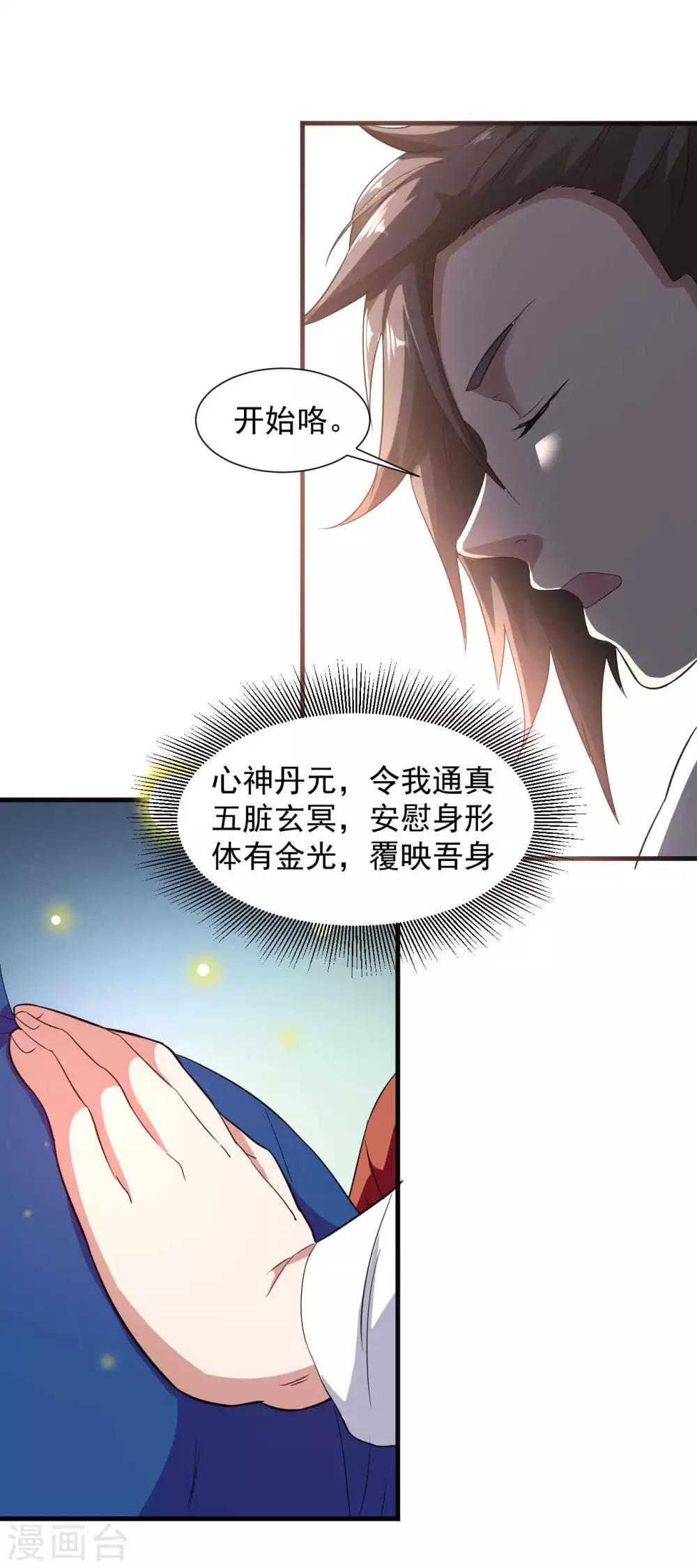 《修真传人在都市》第13话 为父母伐髓 第20页