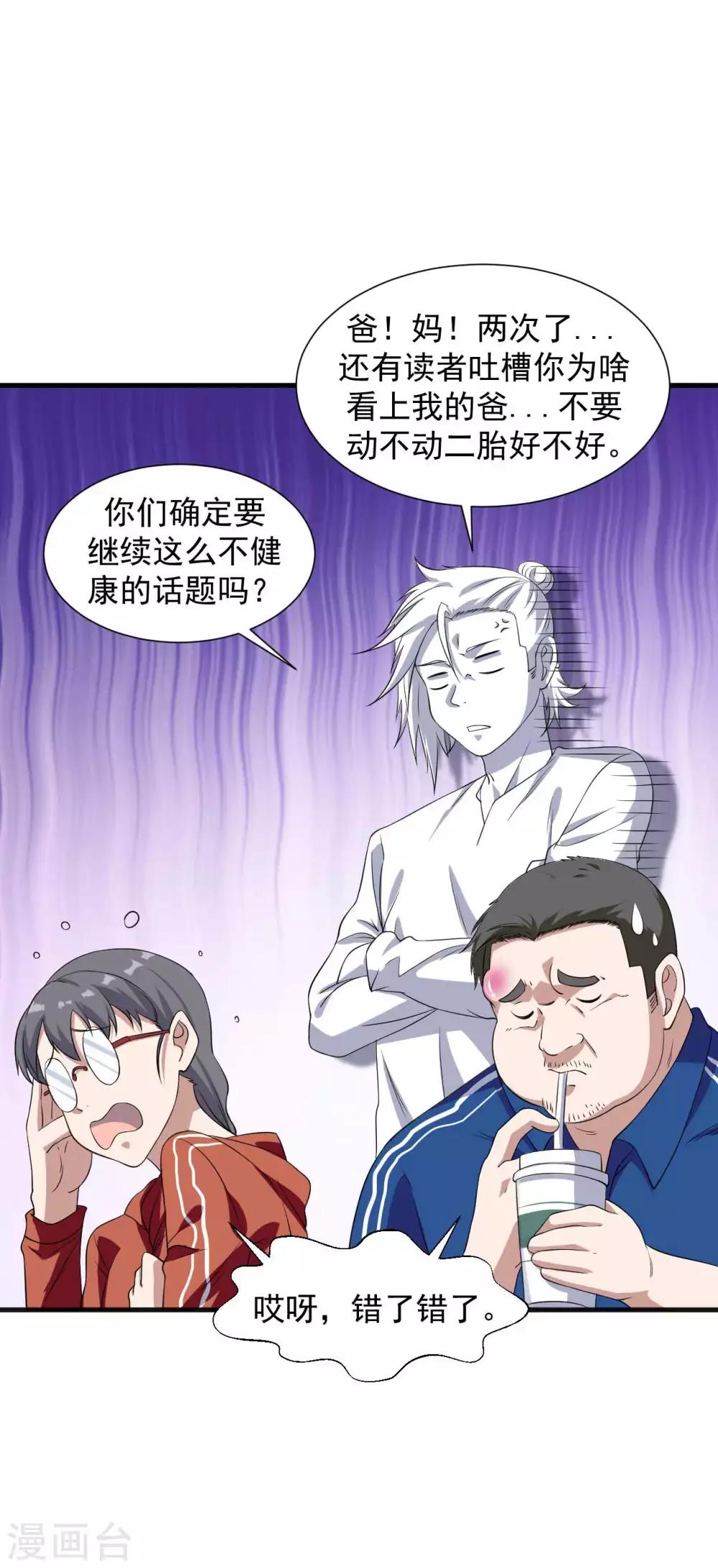 《修真传人在都市》第13话 为父母伐髓 第25页