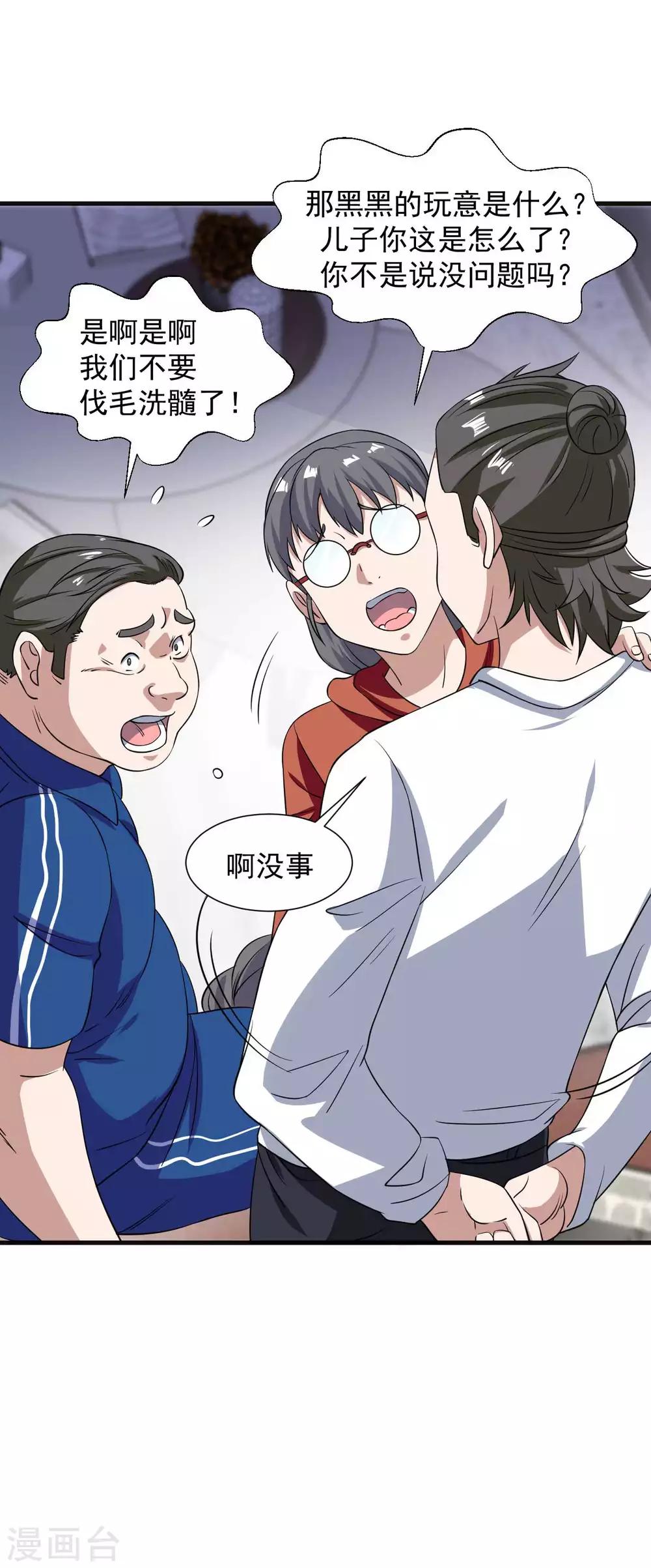 《修真传人在都市》第13话 为父母伐髓 第29页