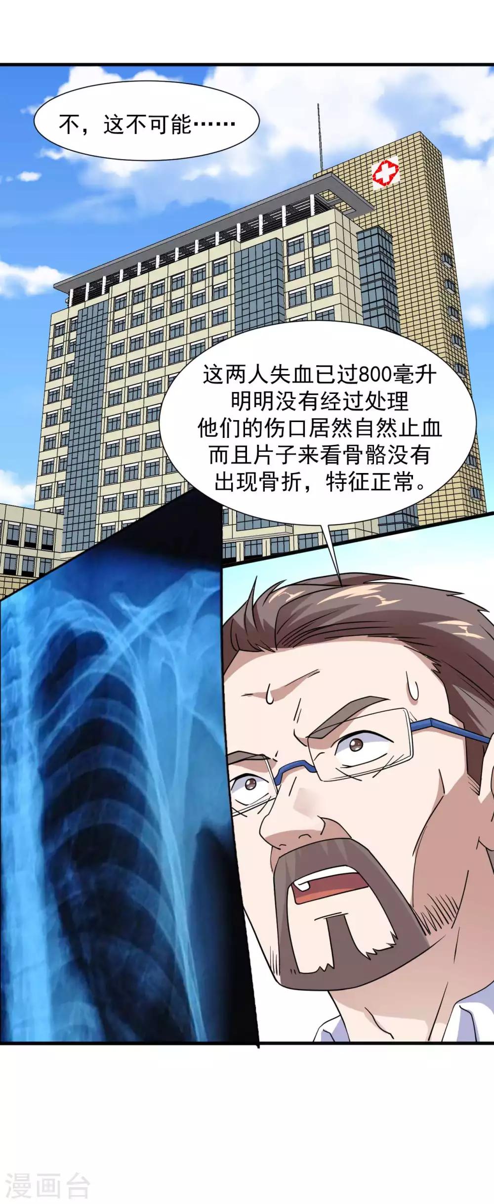 《修真传人在都市》第13话 为父母伐髓 第2页