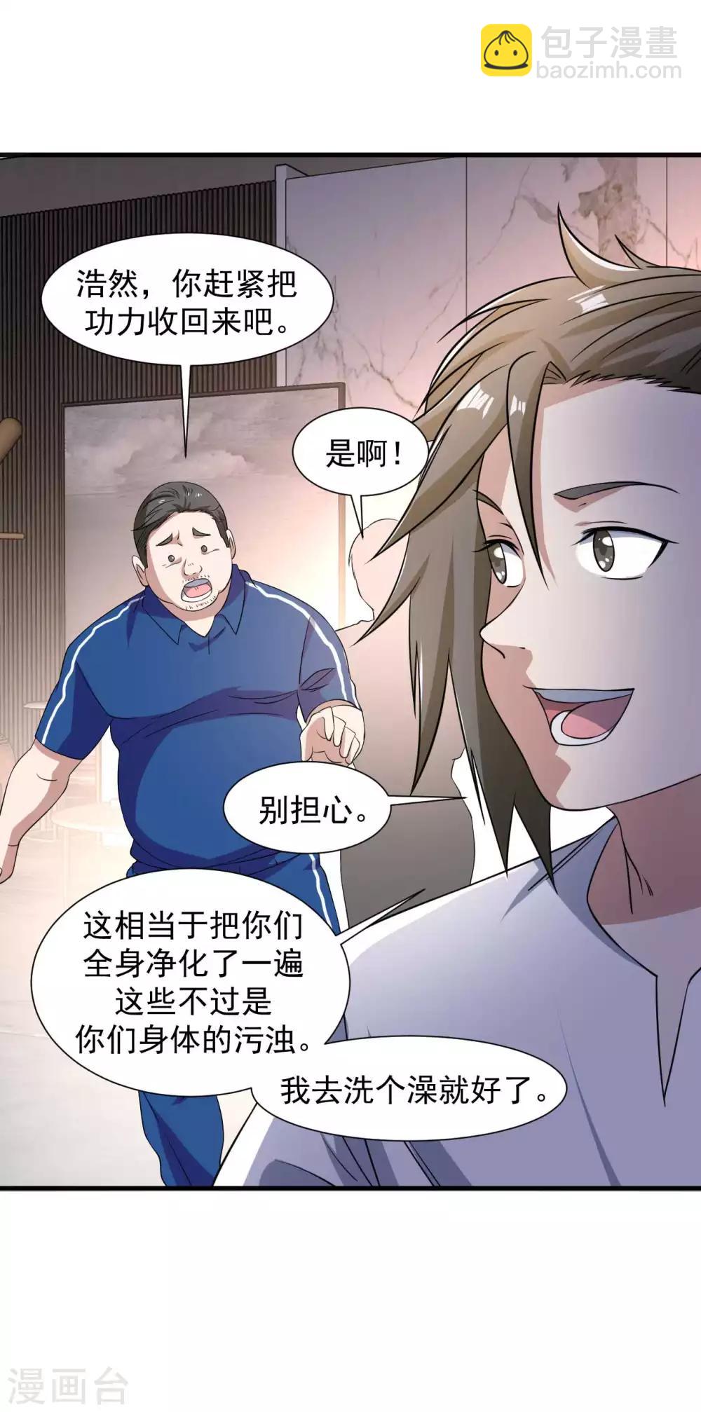 《修真传人在都市》第13话 为父母伐髓 第30页