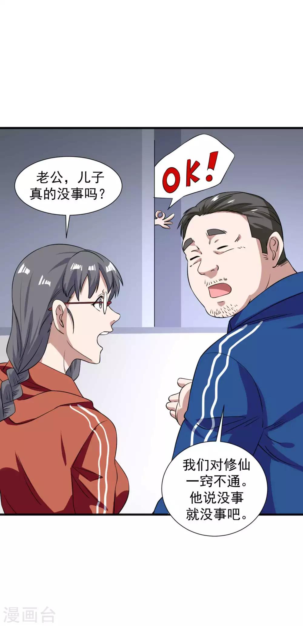 《修真传人在都市》第13话 为父母伐髓 第31页