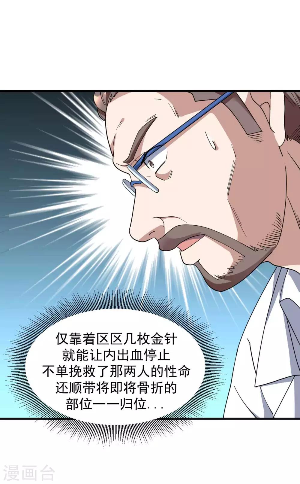 《修真传人在都市》第13话 为父母伐髓 第6页