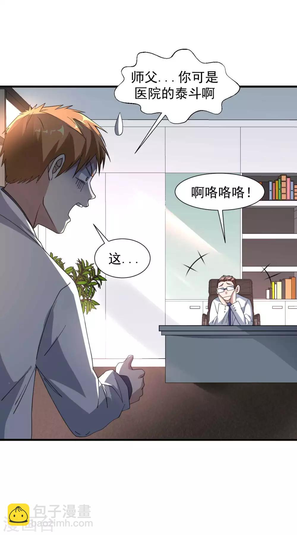 《修真传人在都市》第13话 为父母伐髓 第8页