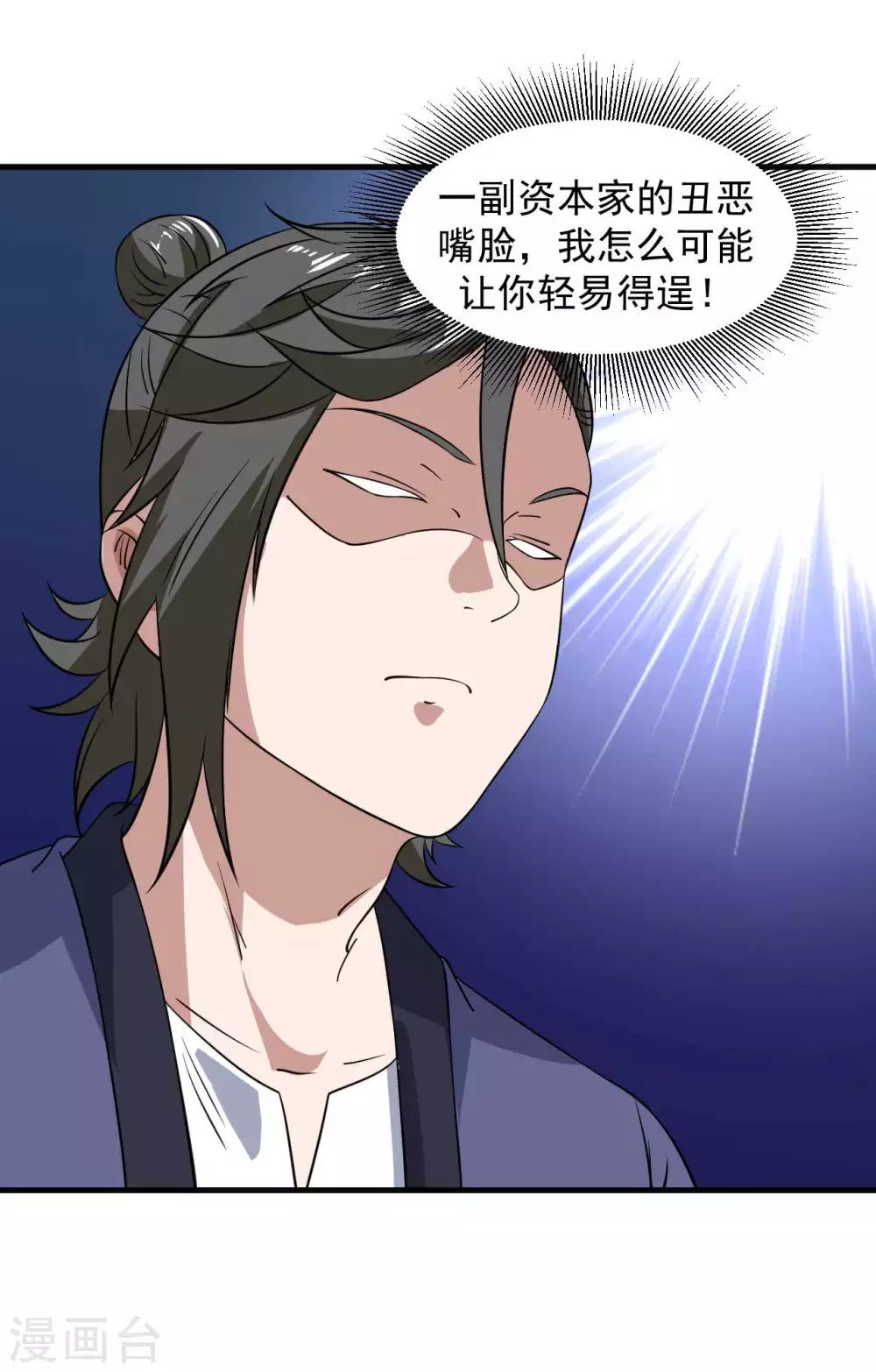 《修真传人在都市》第1季最终话 借用身体 第12页
