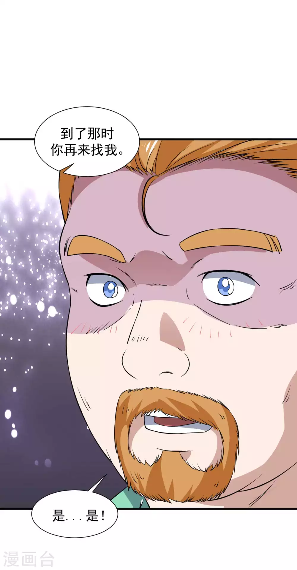 《修真传人在都市》第1季最终话 借用身体 第15页