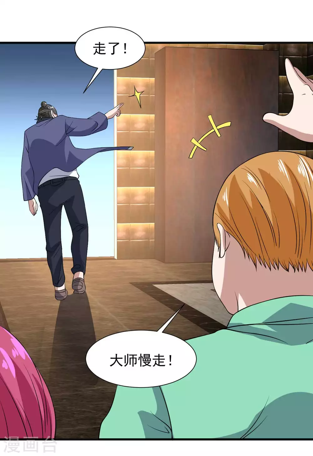 《修真传人在都市》第1季最终话 借用身体 第16页