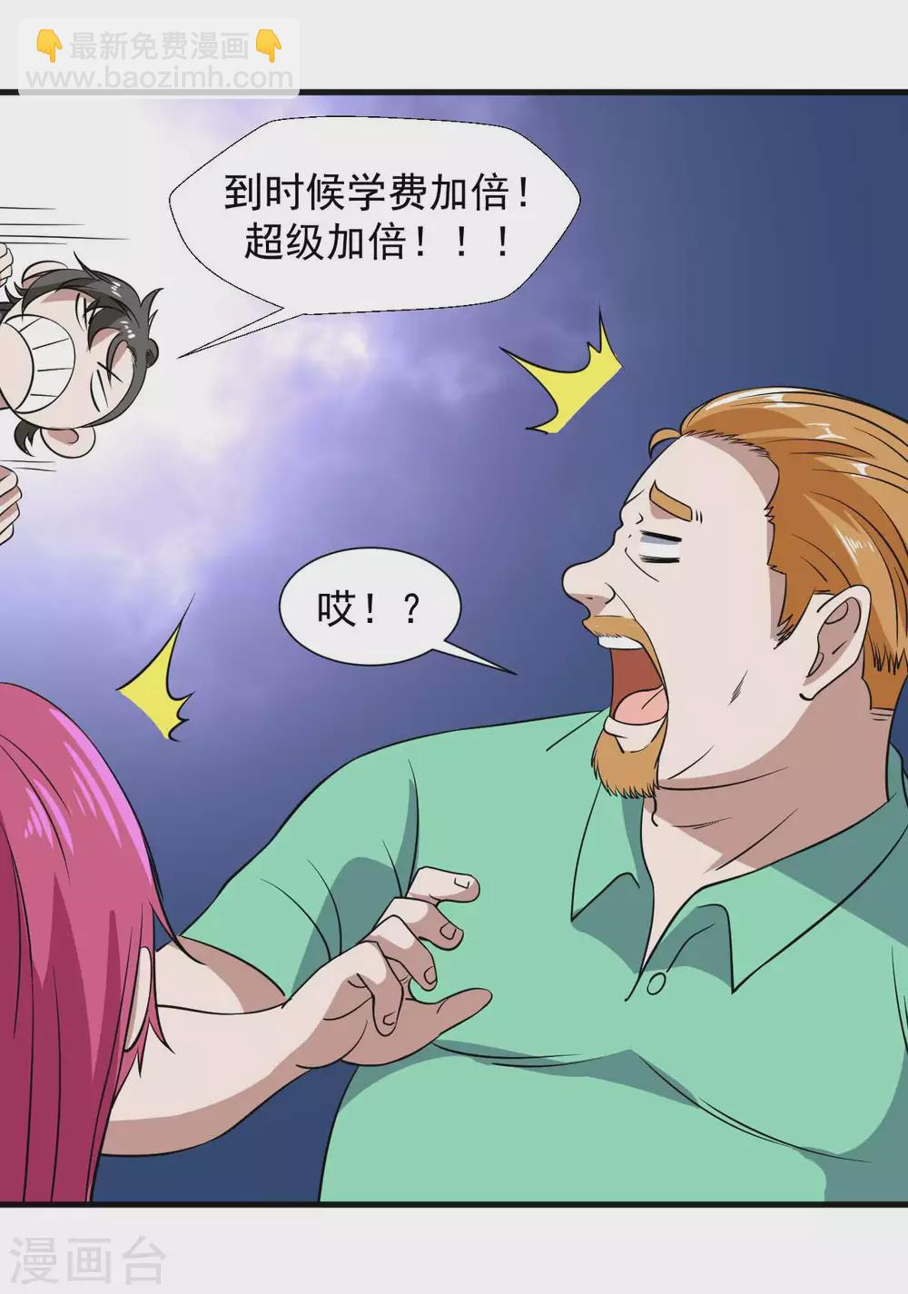 《修真传人在都市》第1季最终话 借用身体 第17页