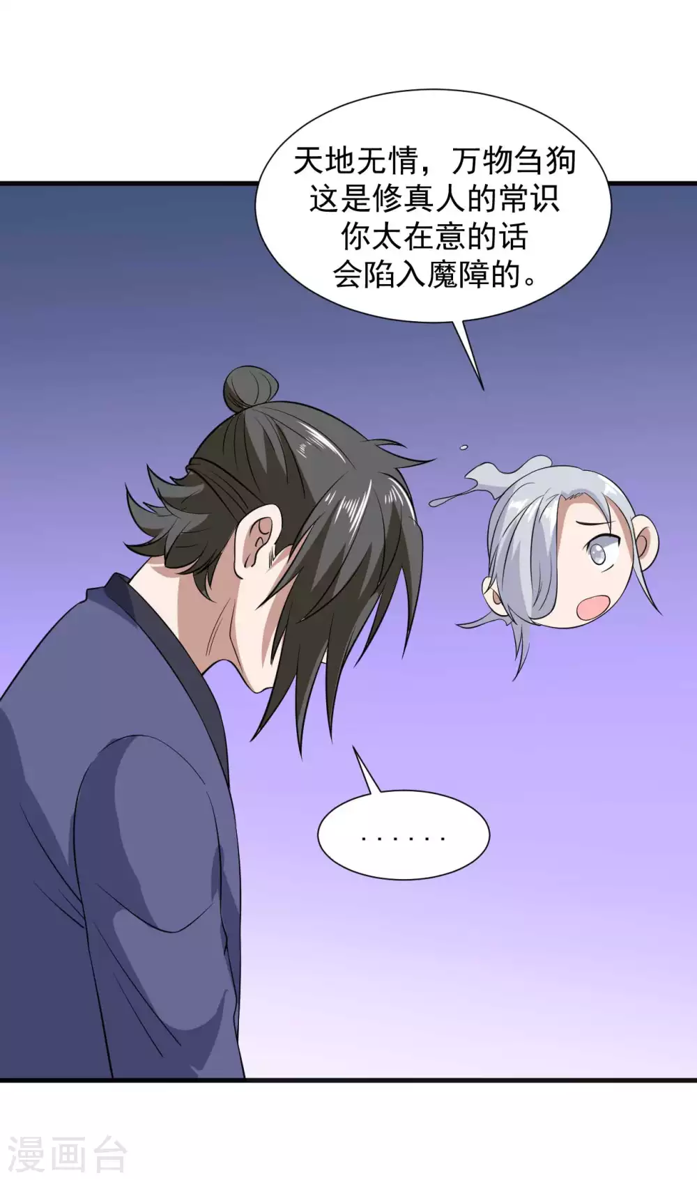 《修真传人在都市》第1季最终话 借用身体 第20页