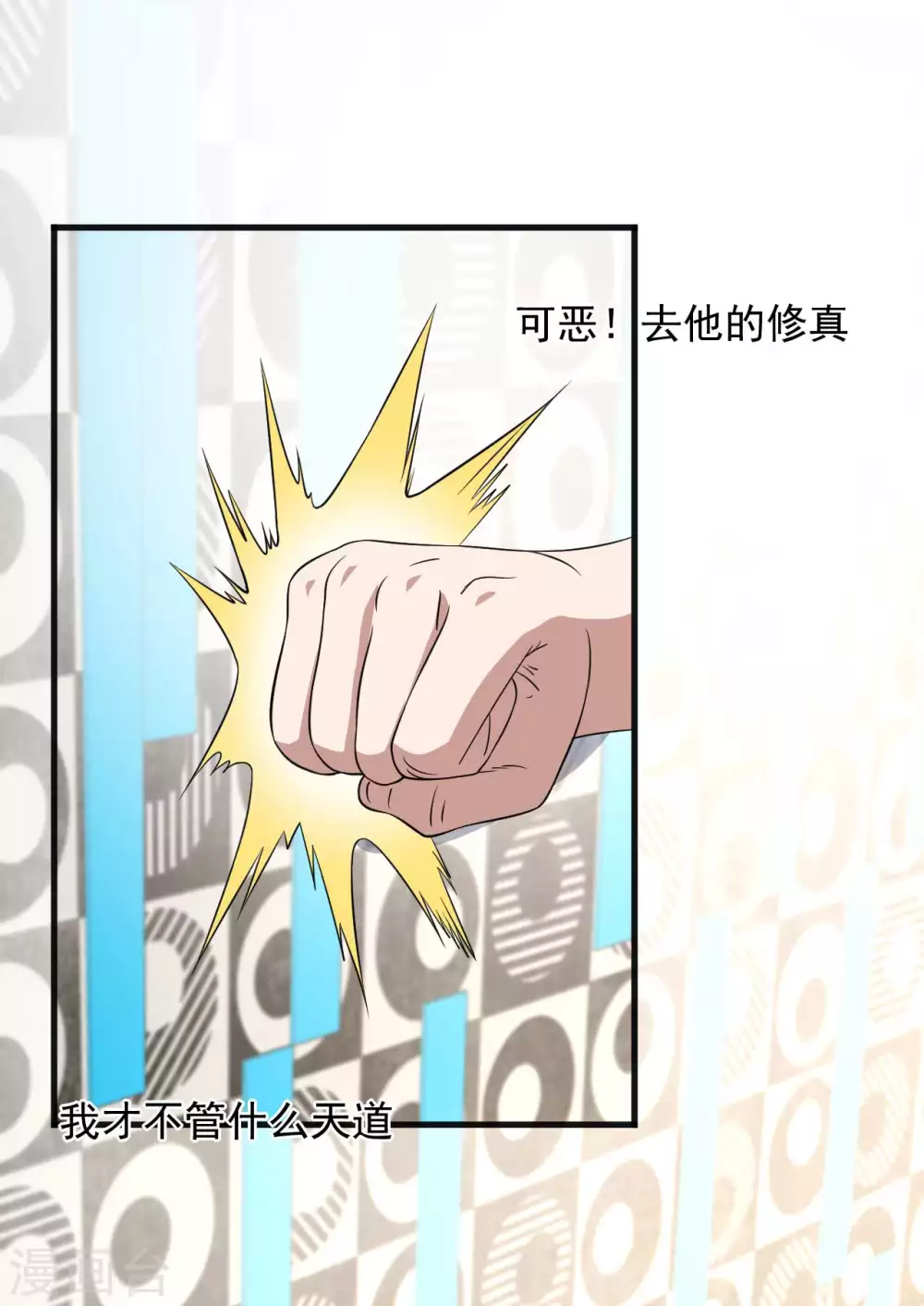《修真传人在都市》第1季最终话 借用身体 第22页