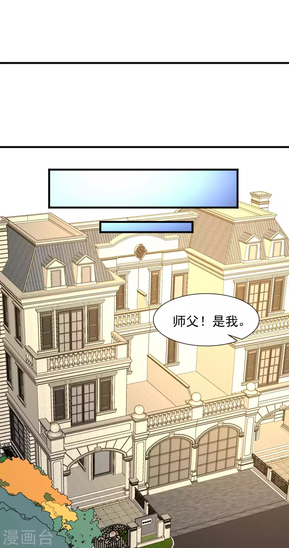 《修真传人在都市》第1季最终话 借用身体 第24页