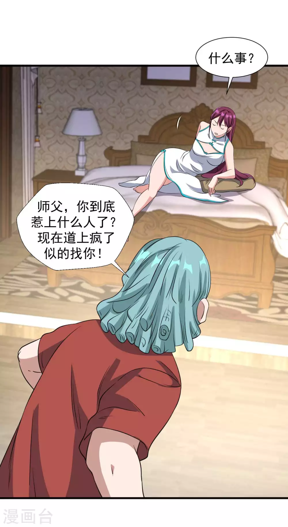 《修真传人在都市》第1季最终话 借用身体 第26页