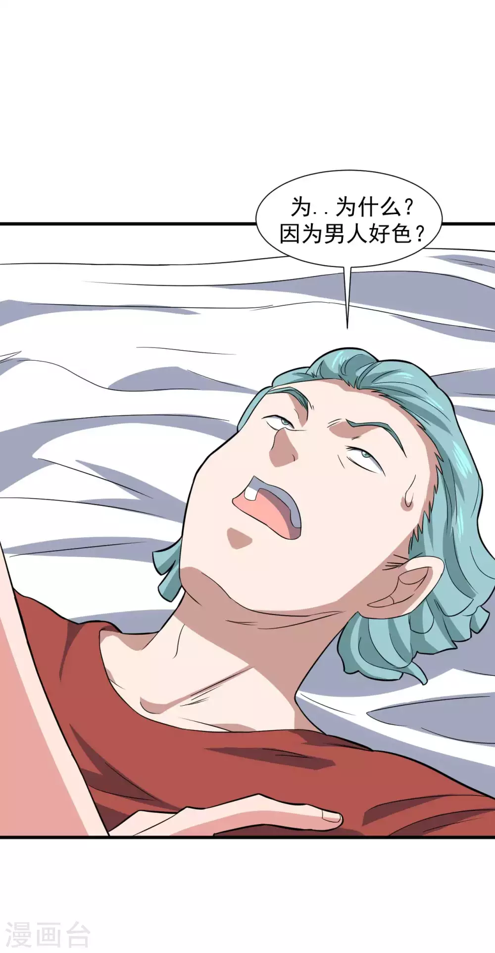 《修真传人在都市》第1季最终话 借用身体 第32页