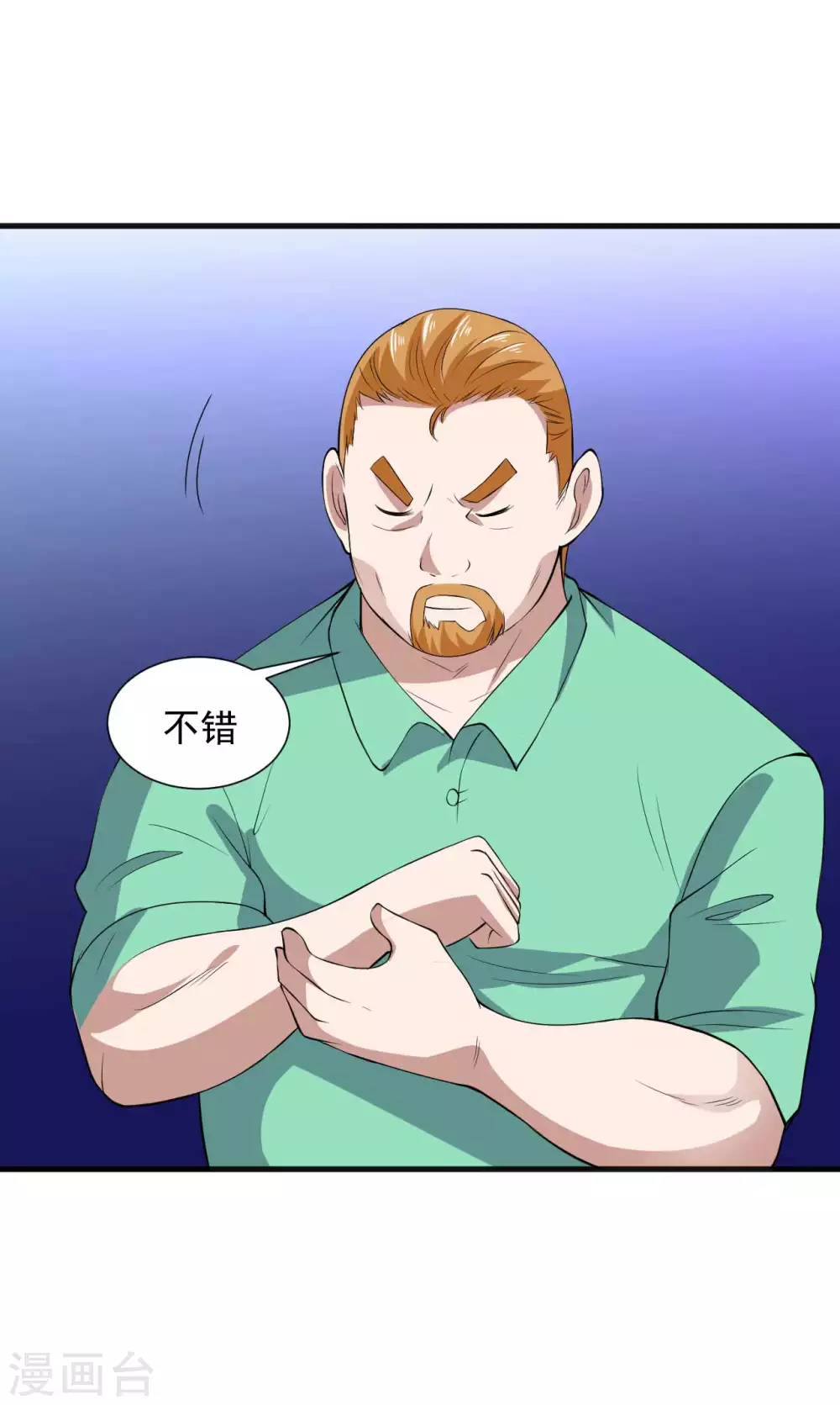 《修真传人在都市》第1季最终话 借用身体 第3页