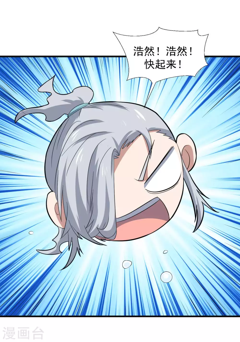 《修真传人在都市》第1季最终话 借用身体 第41页
