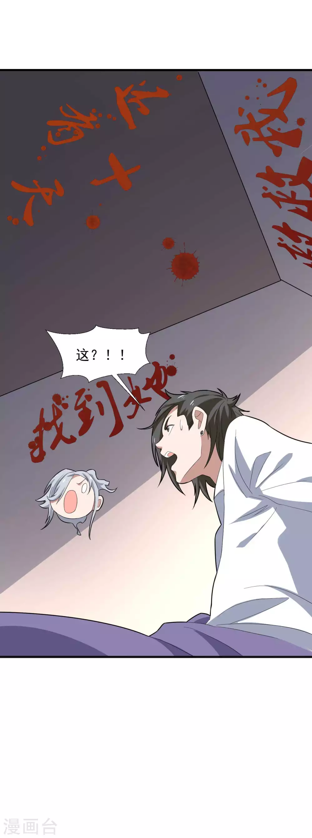 《修真传人在都市》第1季最终话 借用身体 第43页